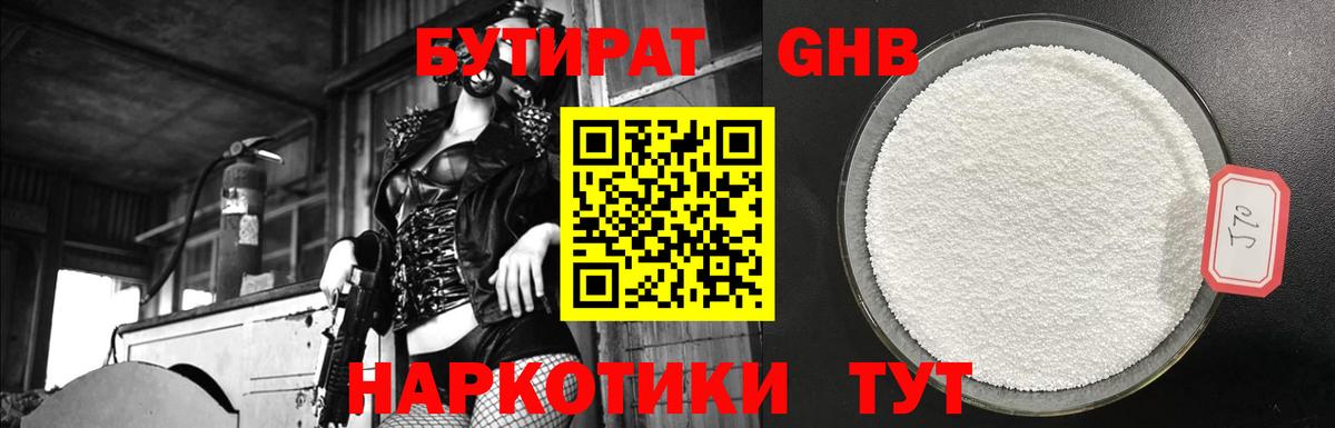 БУТИРАТ  Вход с VPN  Ачхой-Мартан  БУТИРАТ BDO 33% 
