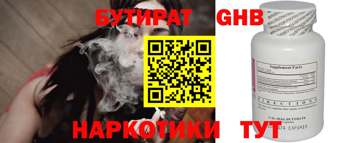 БУТИРАТ буратино Ачхой-Мартан