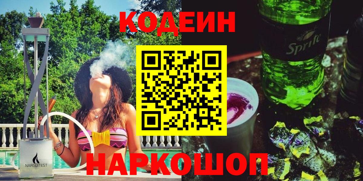 Кодеиновый сироп Lean Purple Drank  Codein напиток Lean (лин)  Вход с VPN  Ачхой-Мартан 