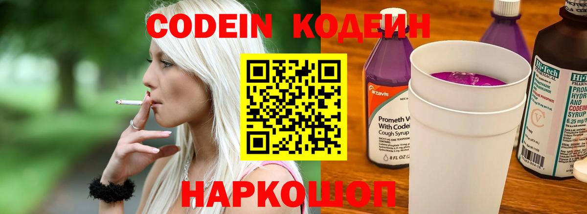 Кодеиновый сироп Lean напиток Lean (лин) Ачхой-Мартан