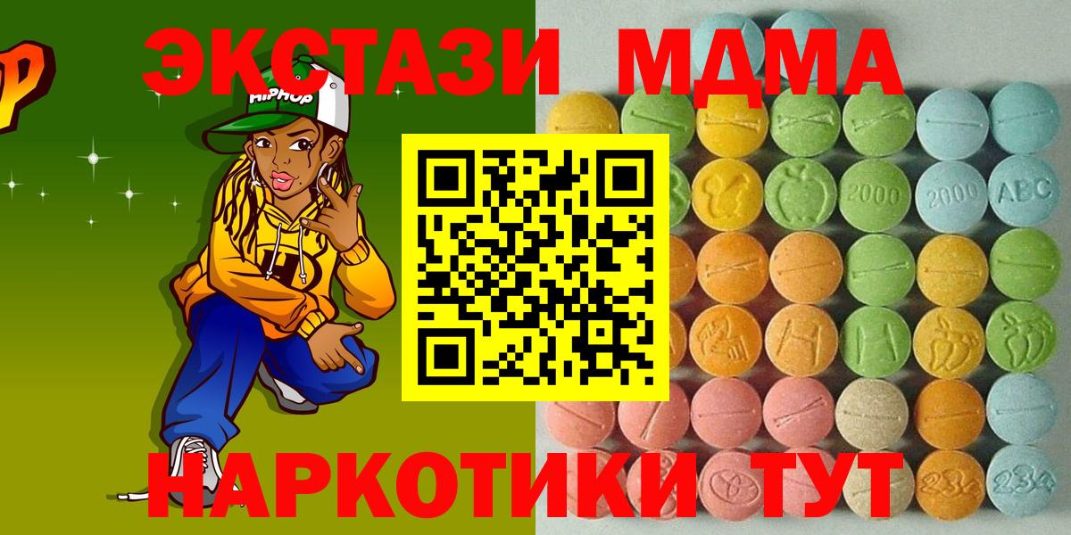 Экстази  Ecstasy 250 мг  Экстази 280 MDMA  Вход с VPN  Ачхой-Мартан 