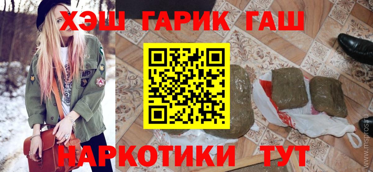 Гашиш  ГАШИШ гашик  Вход с VPN  Гашиш Изолятор  Ачхой-Мартан 