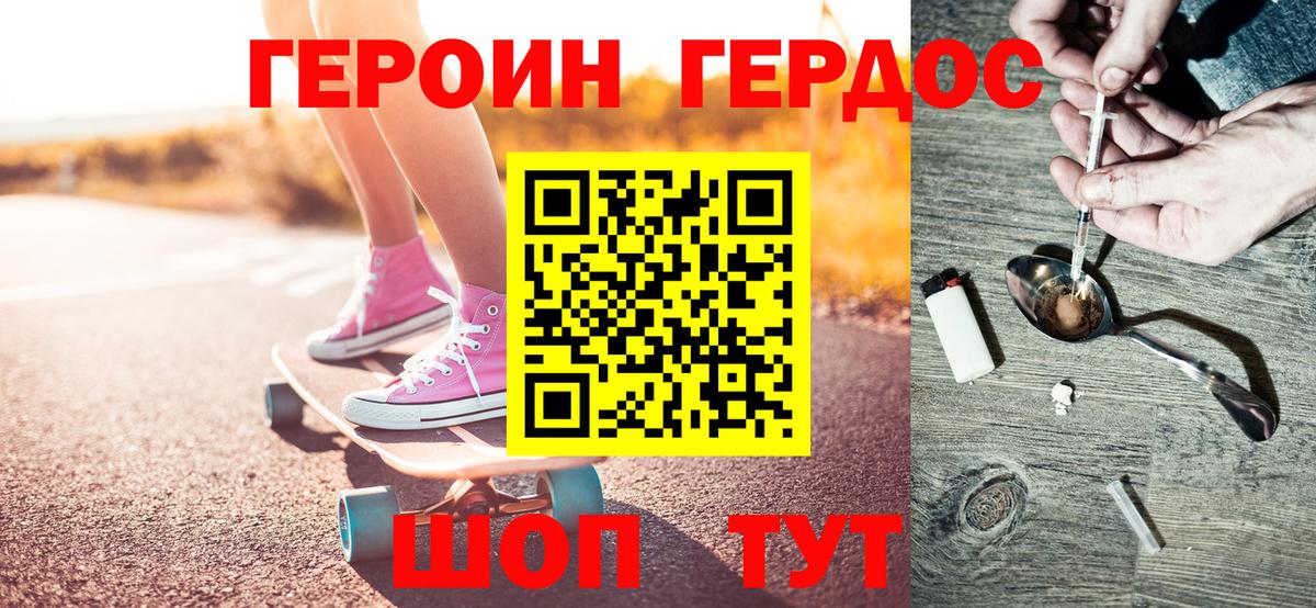 Героин герыч Ачхой-Мартан