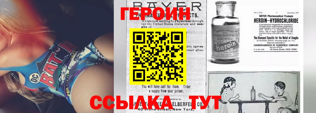 Героин герыч  Вход с VPN  ГЕРОИН  Ачхой-Мартан 