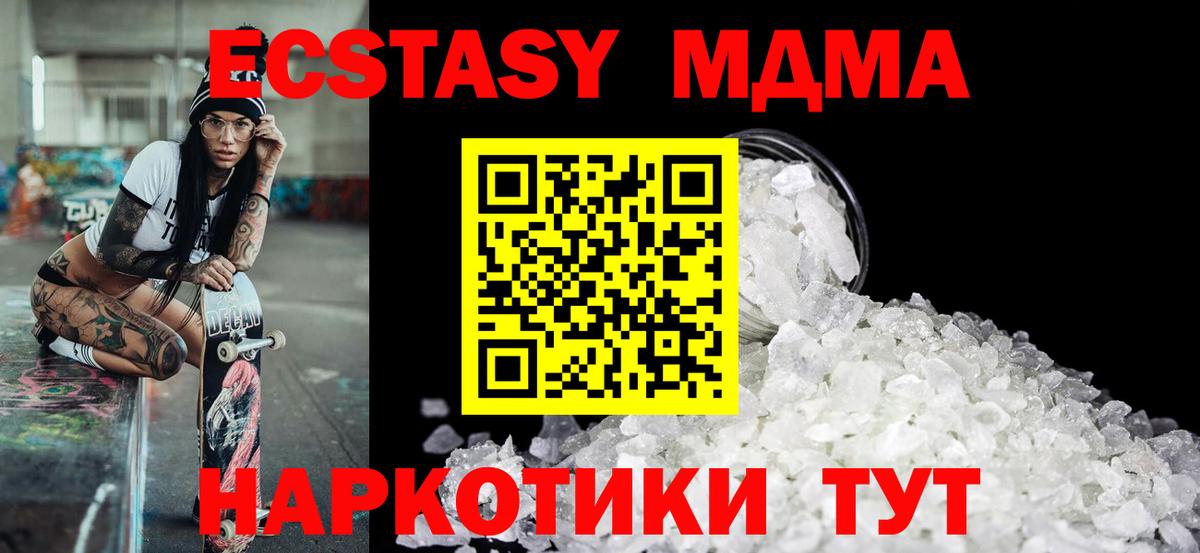 МДМА  Вход с VPN  МДМА Molly  Ачхой-Мартан  MDMA crystal 