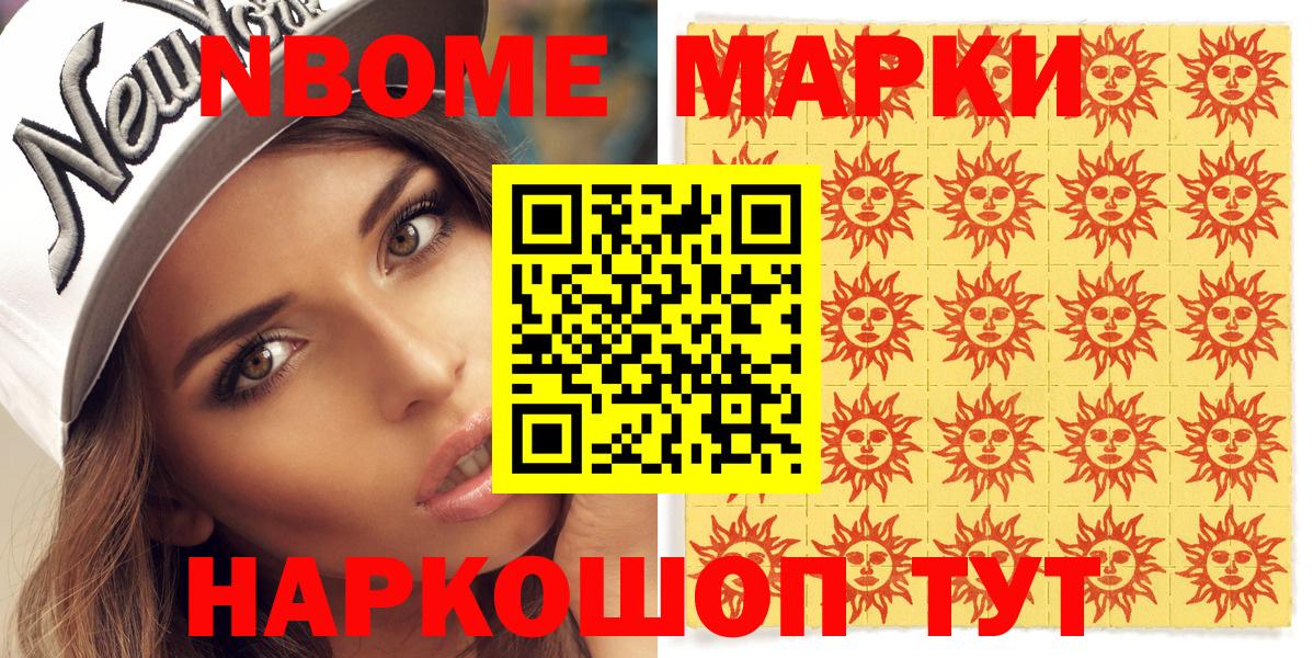 Марки NBOMe 1,5мг  Марки NBOMe 1,5мг  Ачхой-Мартан  Вход с VPN 