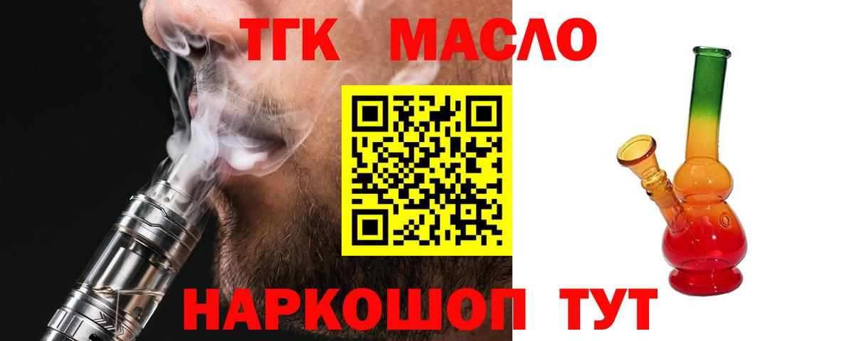 ТГК гашишное масло  Вход с VPN  Ачхой-Мартан 